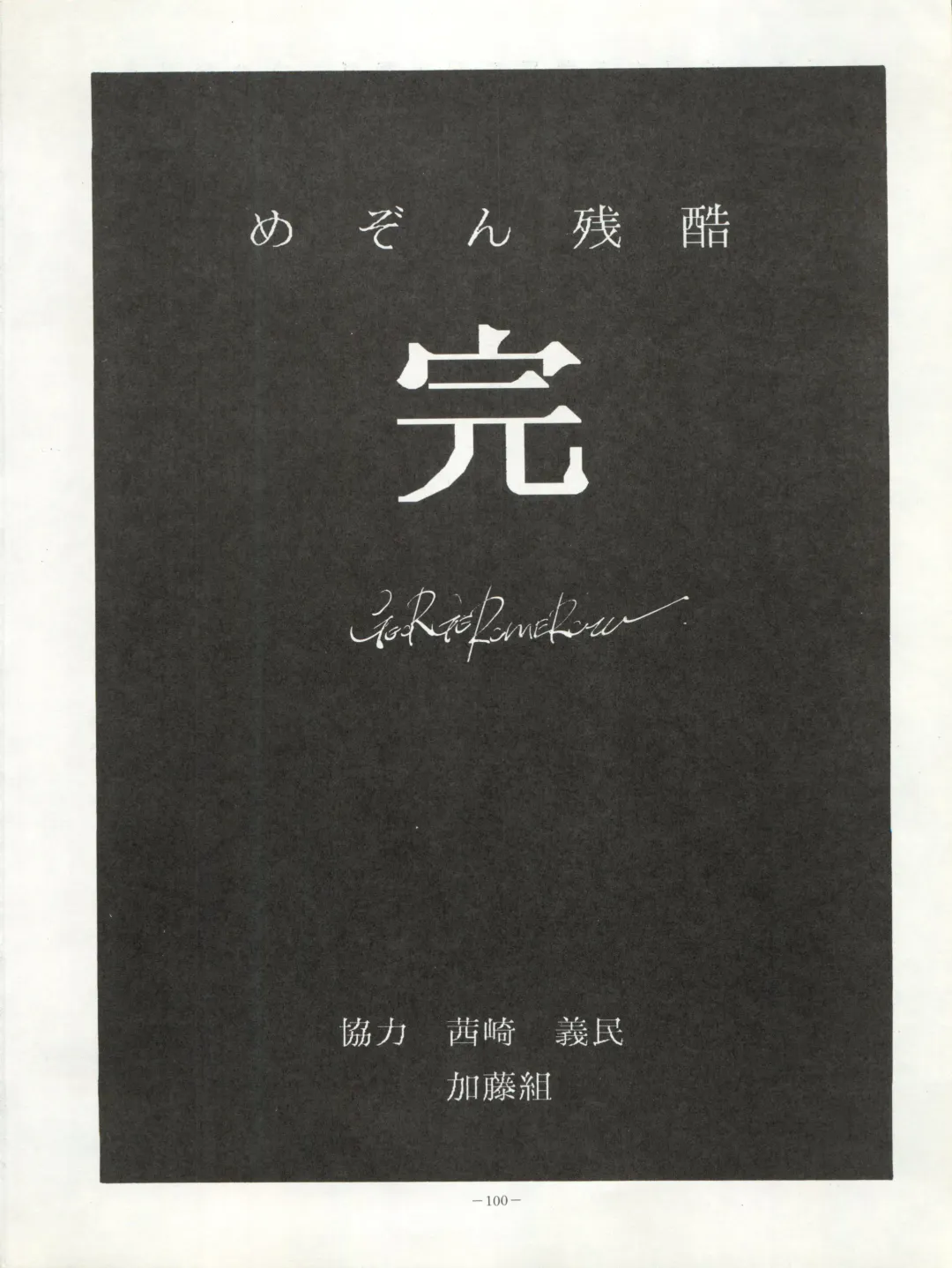 LOOK OUT 20 Fhentai - Page 101