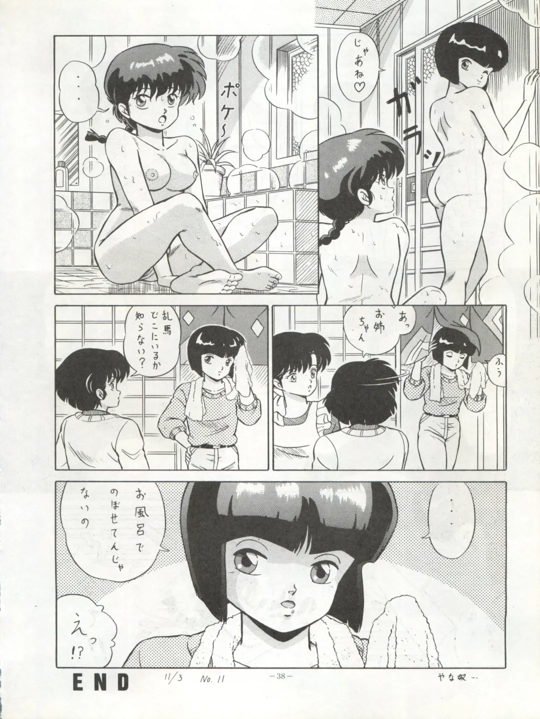 LOOK OUT 20 Fhentai - Page 39