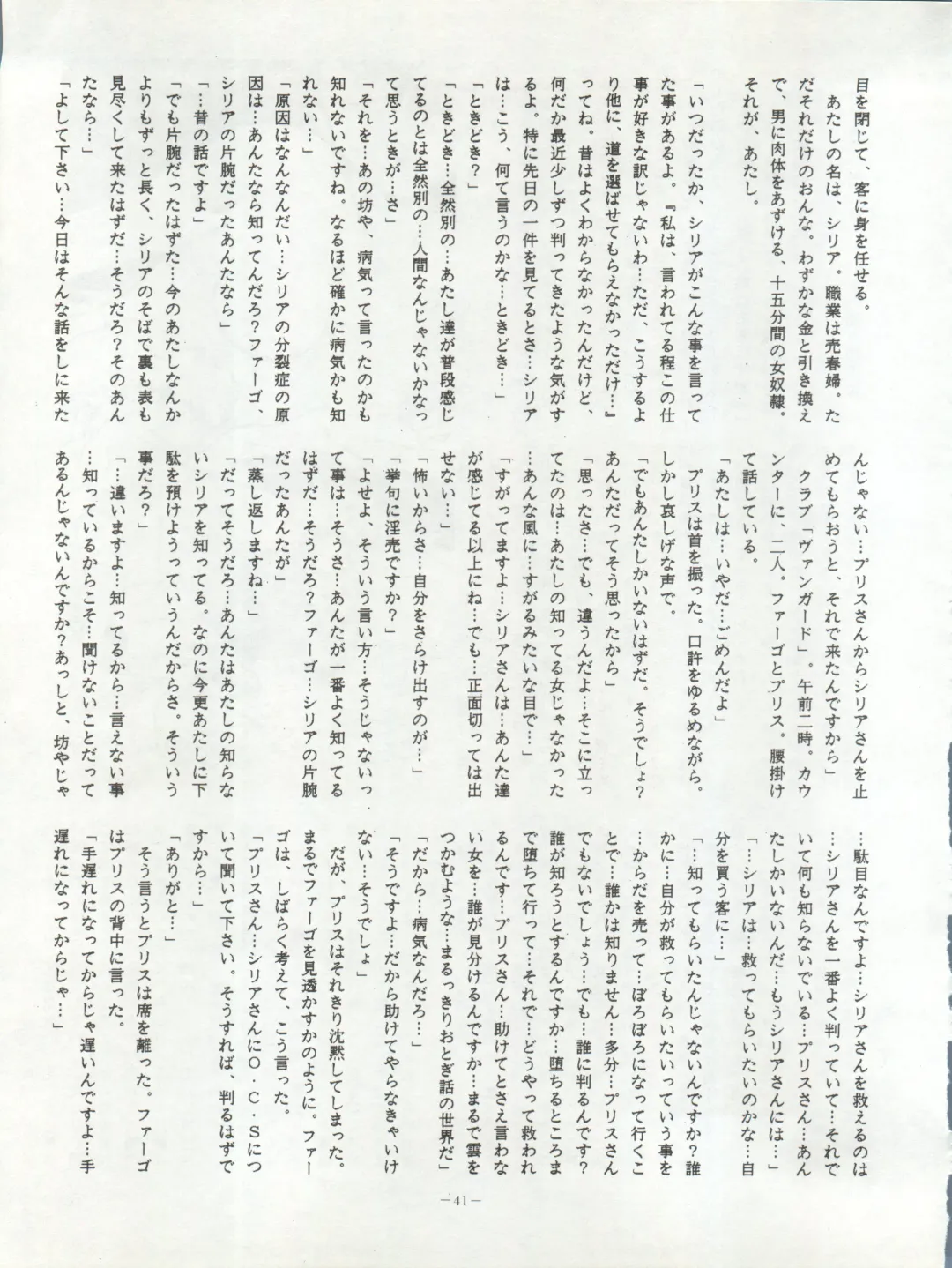 LOOK OUT 20 Fhentai - Page 42