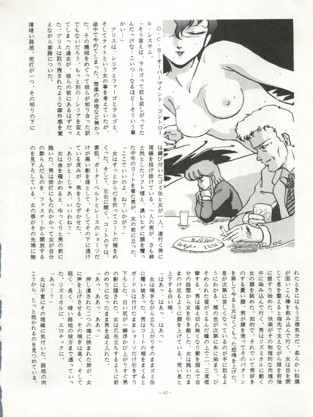 LOOK OUT 20 Fhentai - Page 43