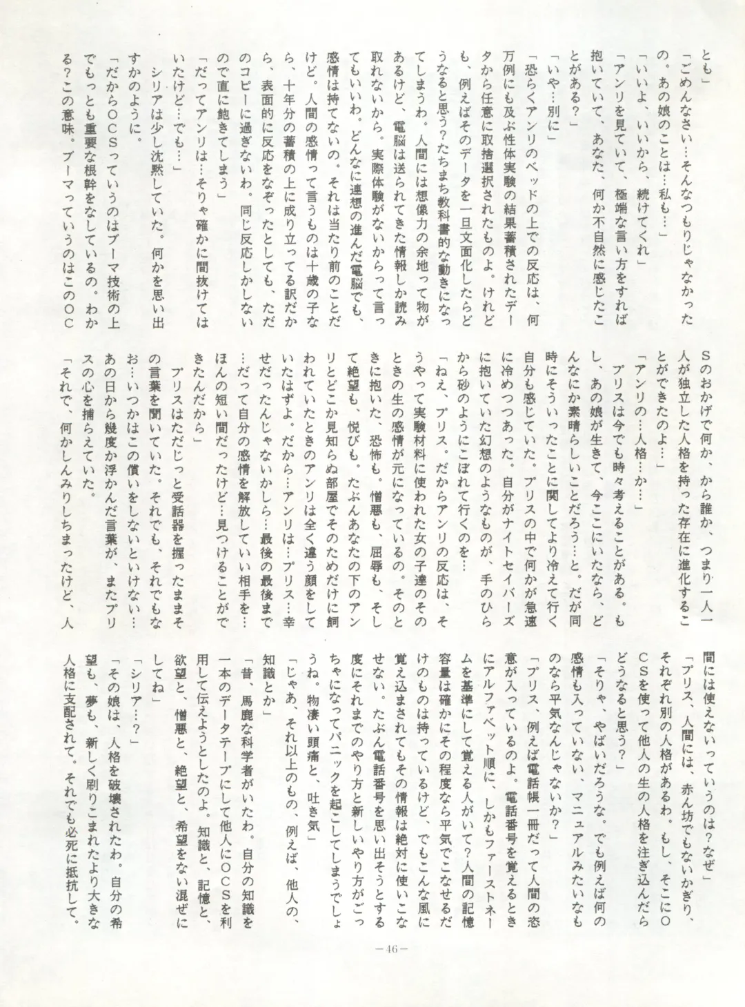 LOOK OUT 20 Fhentai - Page 47