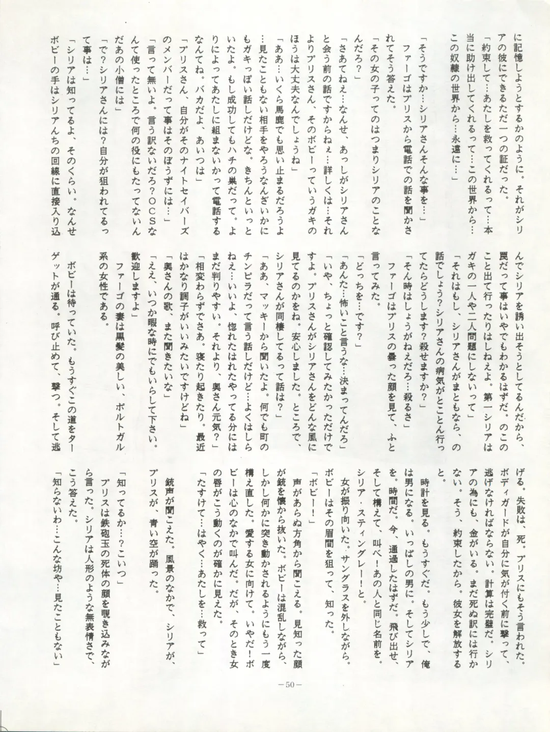 LOOK OUT 20 Fhentai - Page 51