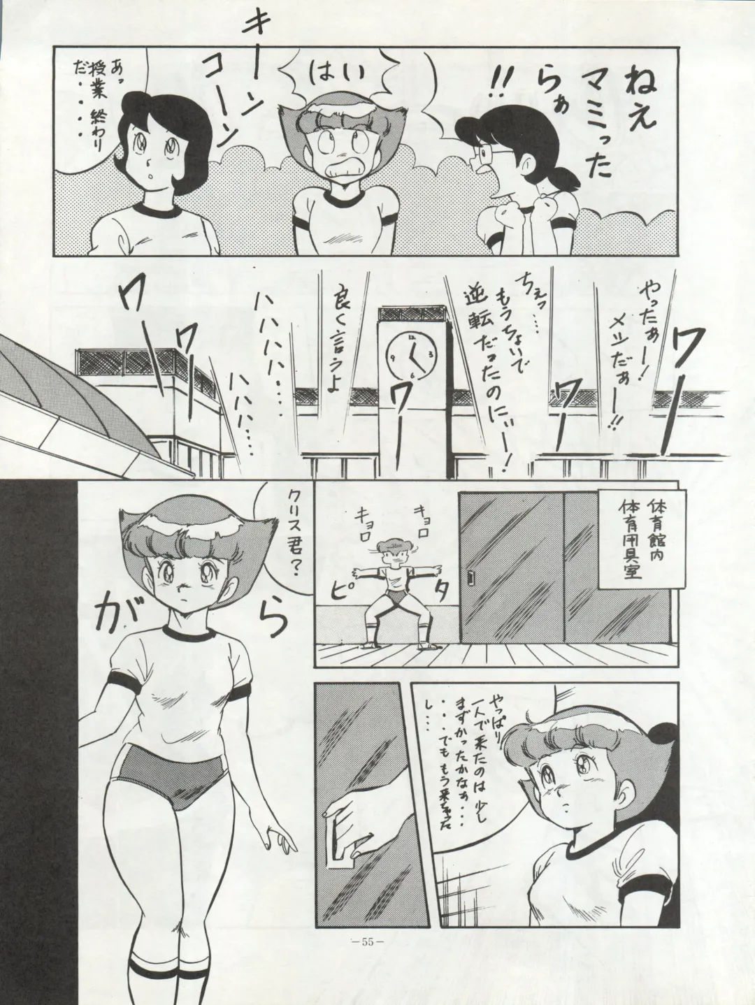 LOOK OUT 20 Fhentai - Page 56