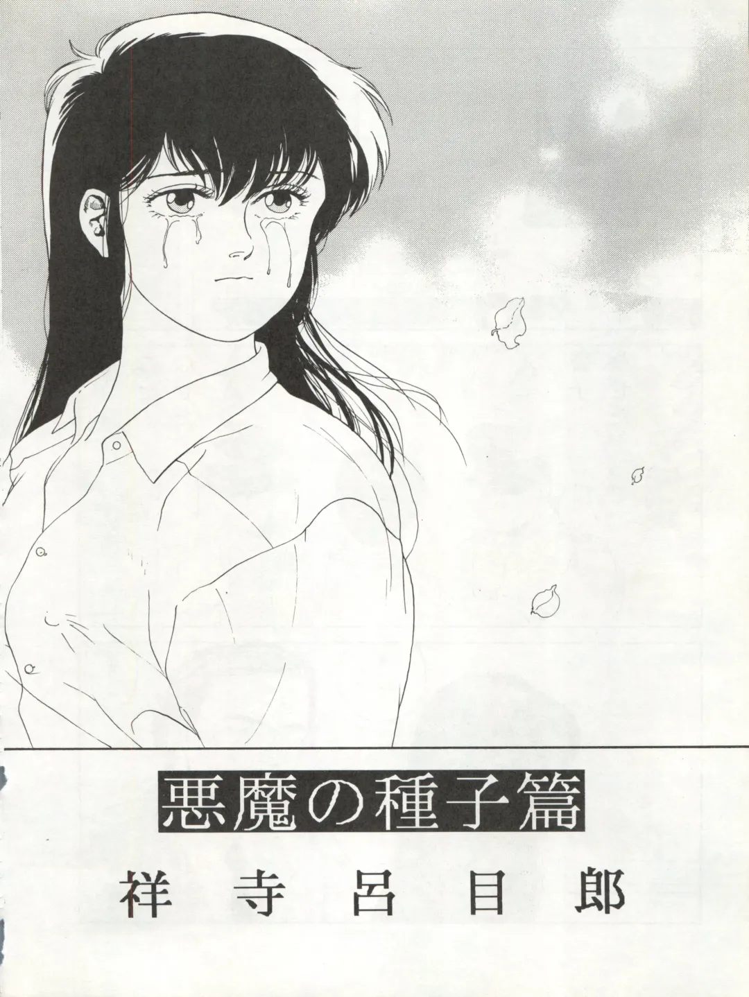 LOOK OUT 20 Fhentai - Page 73