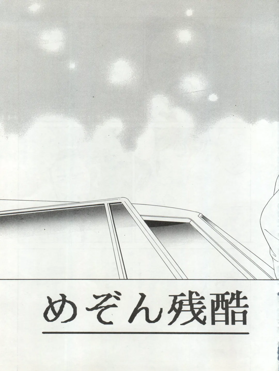 LOOK OUT 20 Fhentai - Page 74