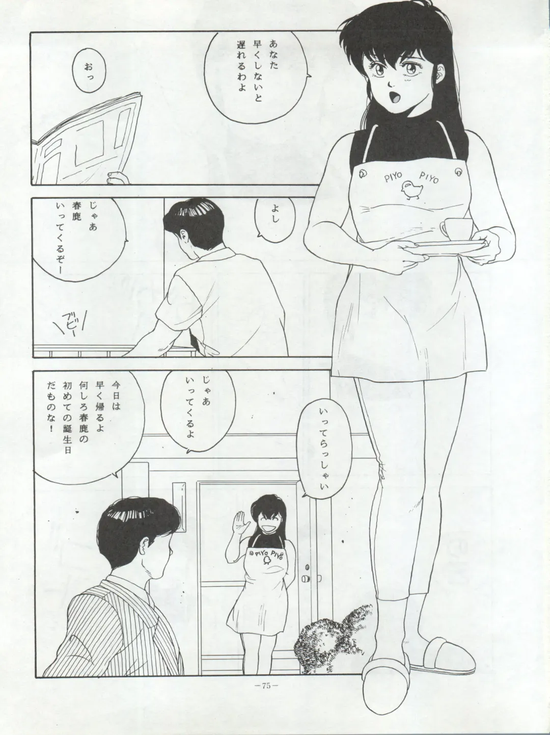 LOOK OUT 20 Fhentai - Page 76