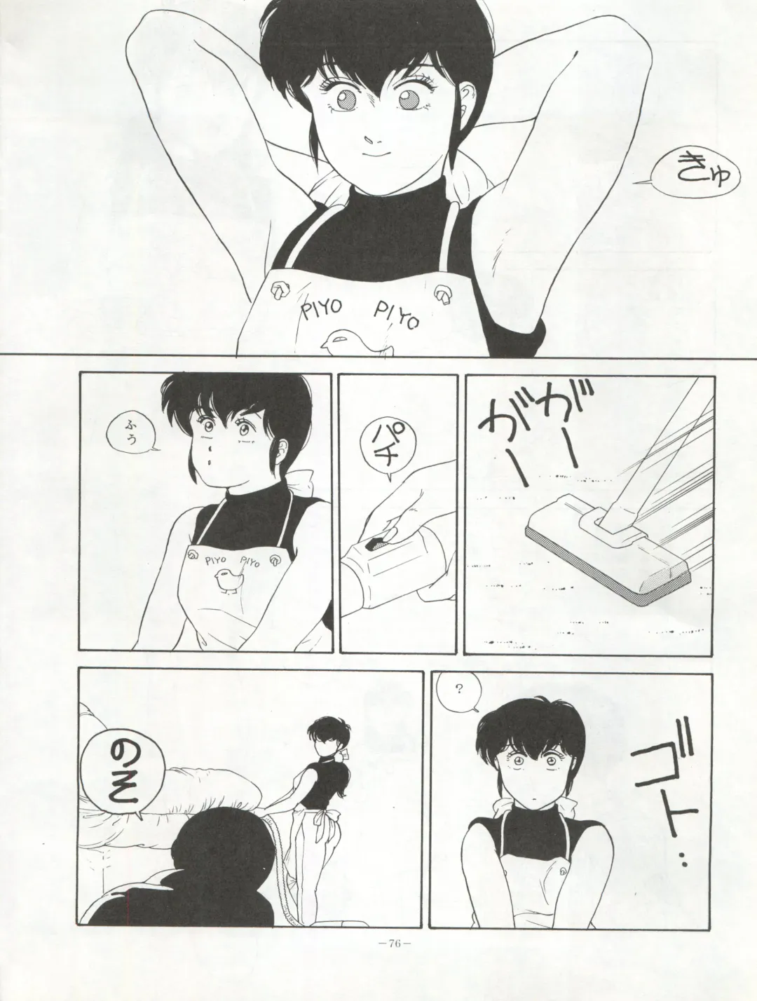 LOOK OUT 20 Fhentai - Page 77