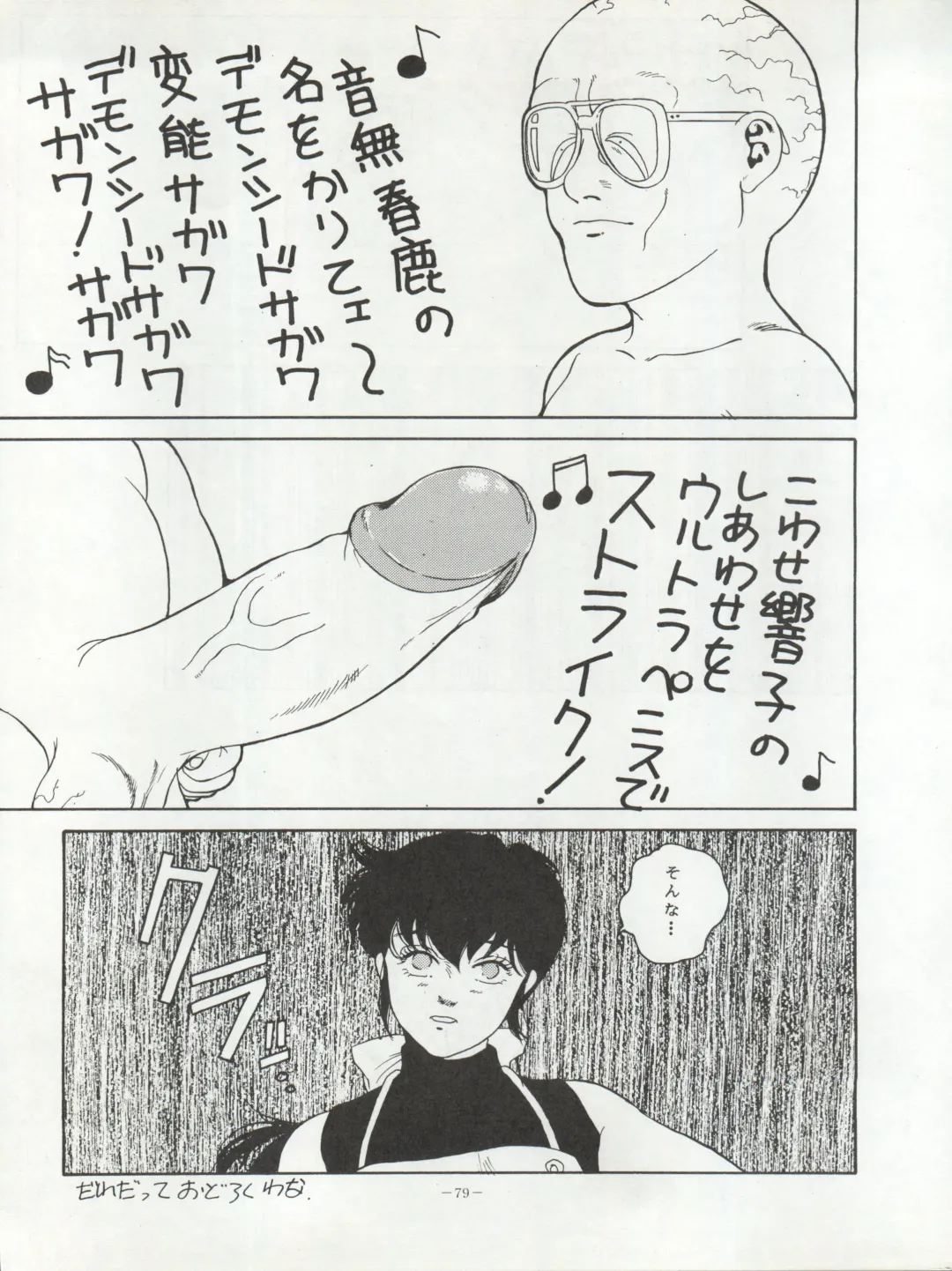 LOOK OUT 20 Fhentai - Page 80