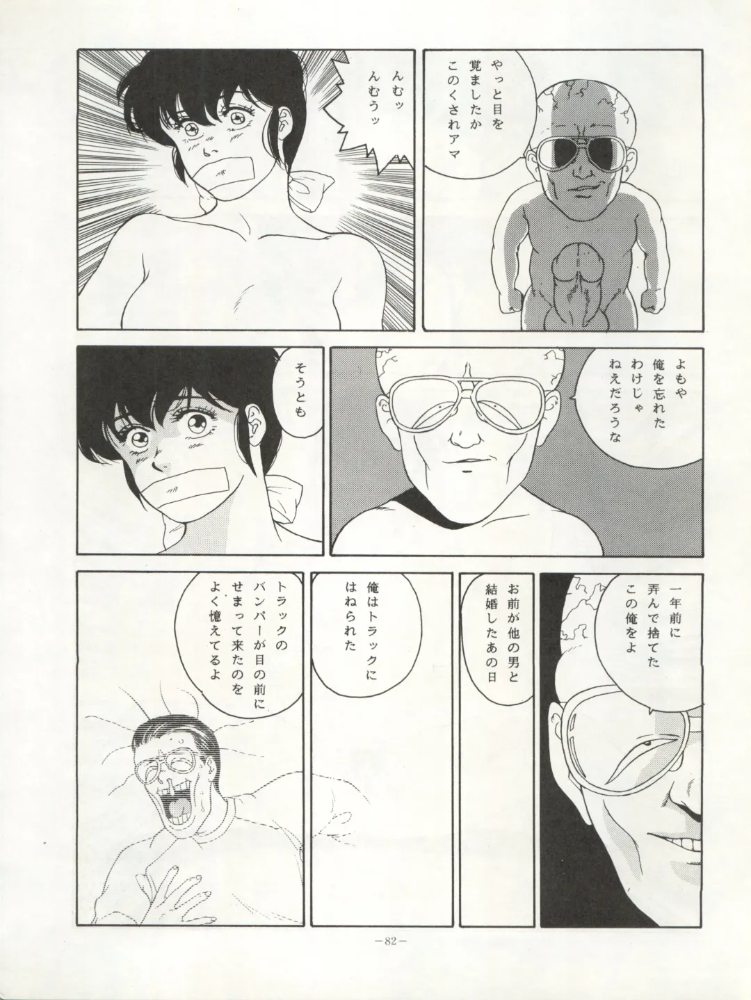 LOOK OUT 20 Fhentai - Page 83