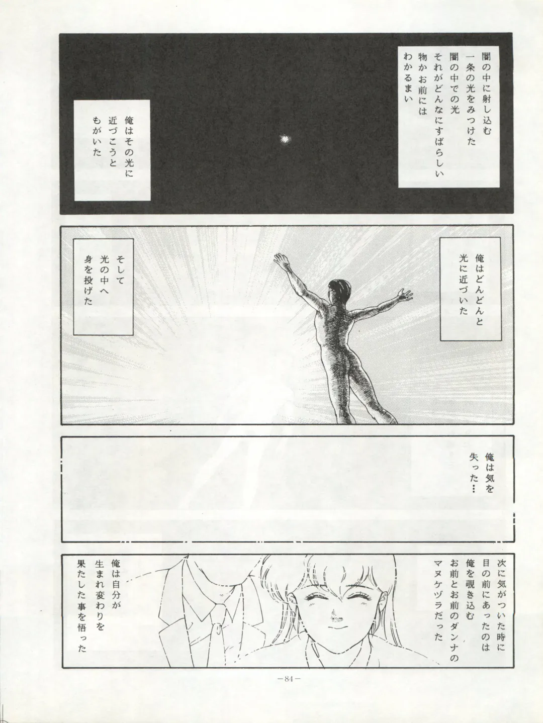 LOOK OUT 20 Fhentai - Page 85