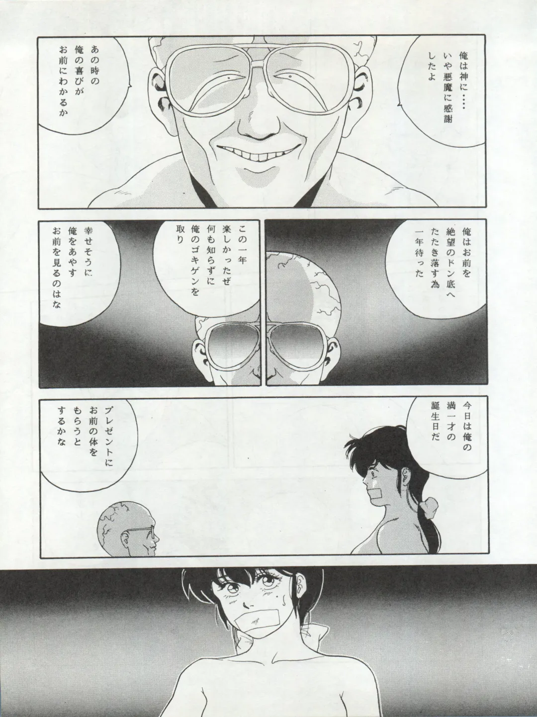 LOOK OUT 20 Fhentai - Page 86