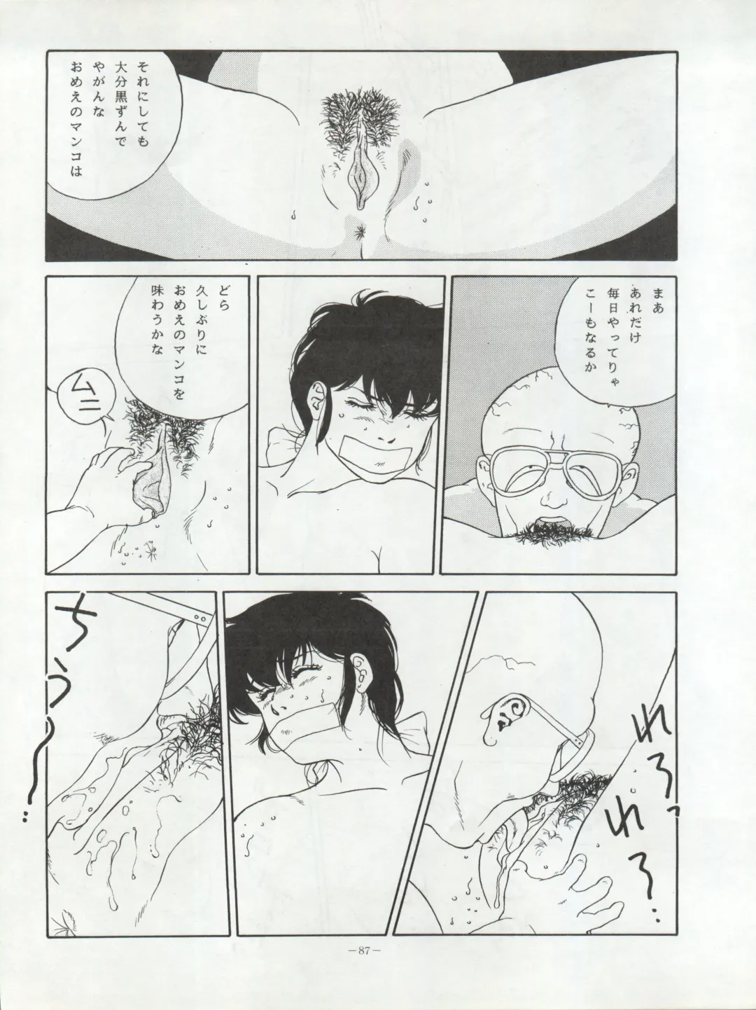 LOOK OUT 20 Fhentai - Page 88