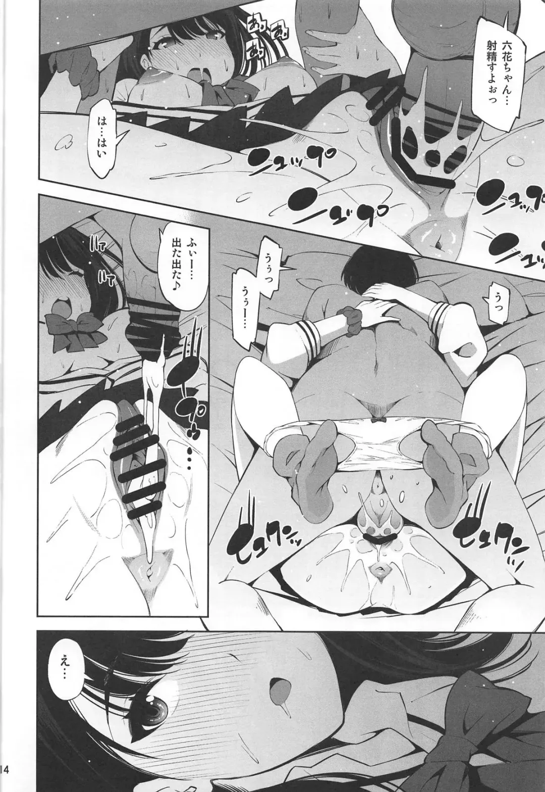 [Maihara Matsuge] HHHH.Enkou JK Fhentai - Page 13