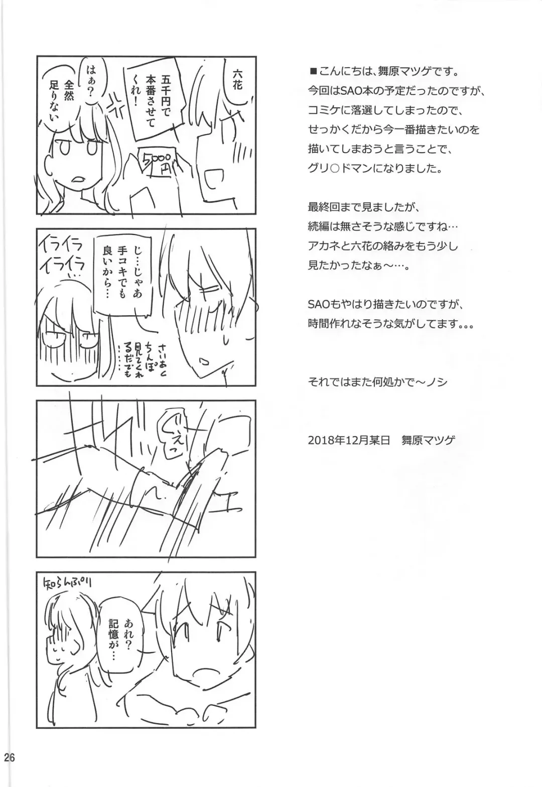 [Maihara Matsuge] HHHH.Enkou JK Fhentai - Page 25