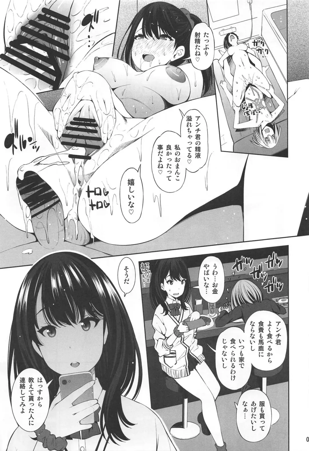 [Maihara Matsuge] HHHH.Enkou JK Fhentai - Page 6