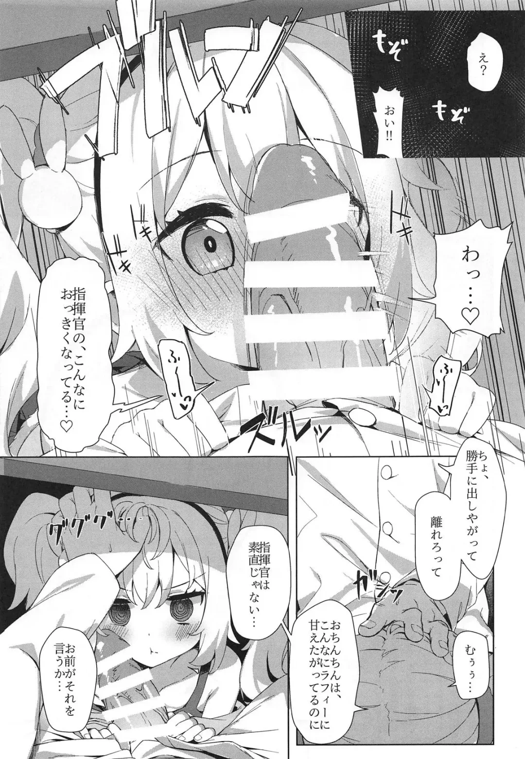 [Tofu - Toufu] Laffey to Shikikan Shitsu de Icha Love H Fhentai - Page 6