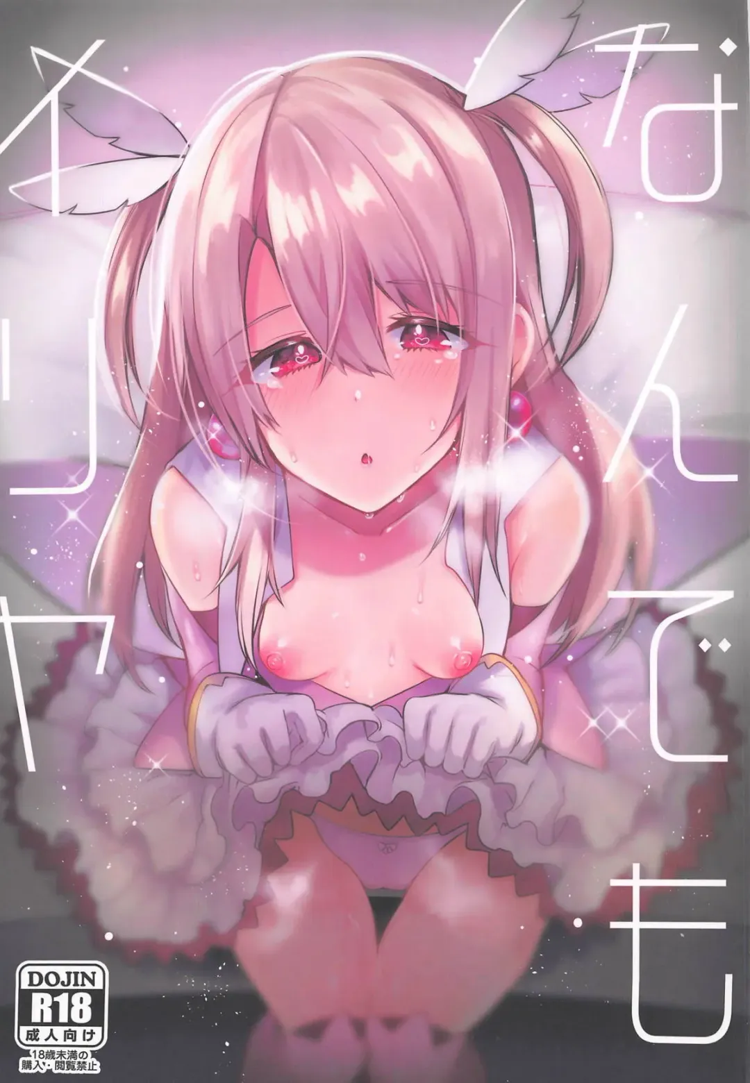 [Kaenuco] Nandemo Illya Fhentai - Page 1