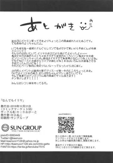 [Kaenuco] Nandemo Illya Fhentai - Page 21