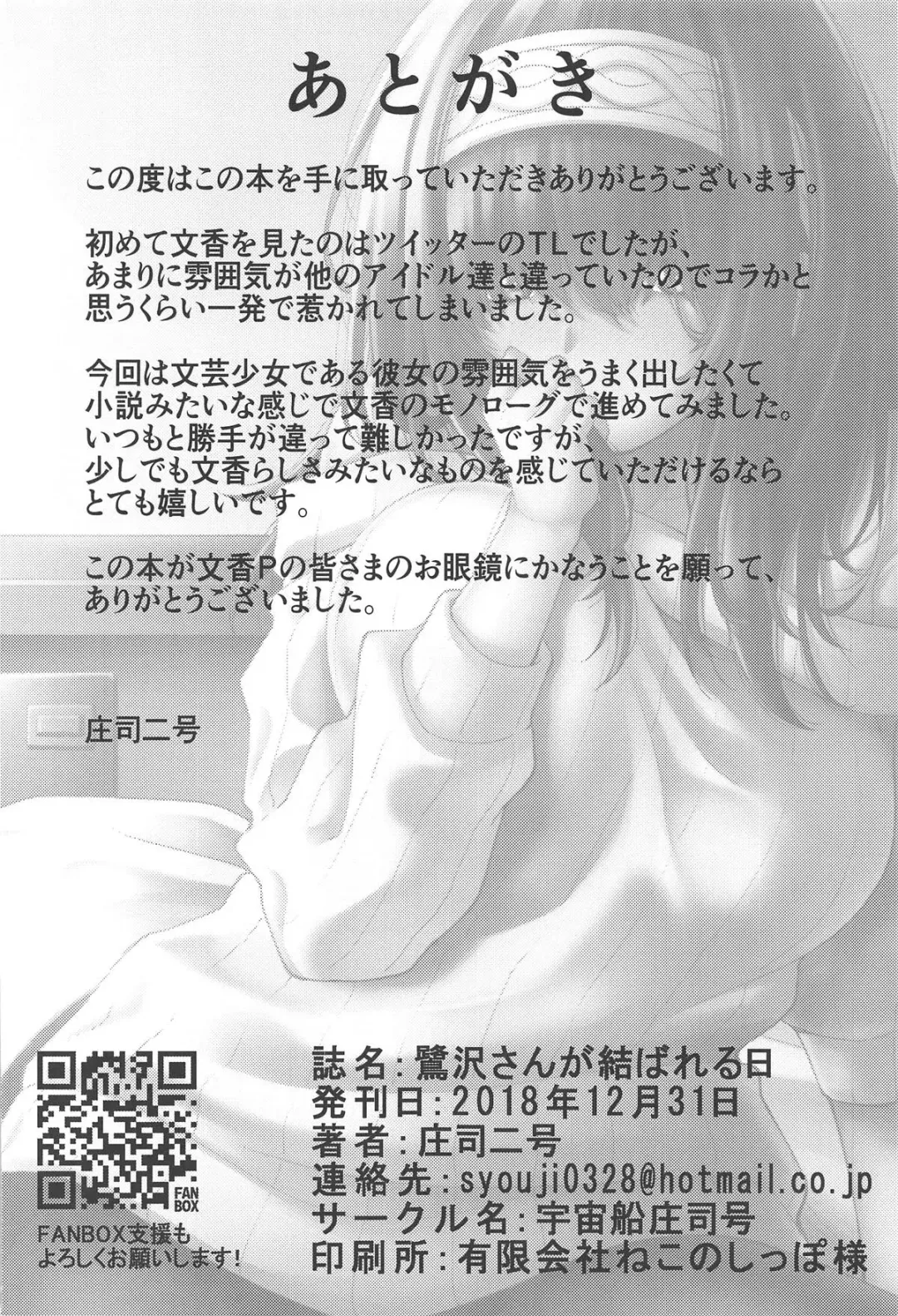 [Shouji Nigou] Sagisawa-san ga Musubareru Hi Fhentai - Page 33