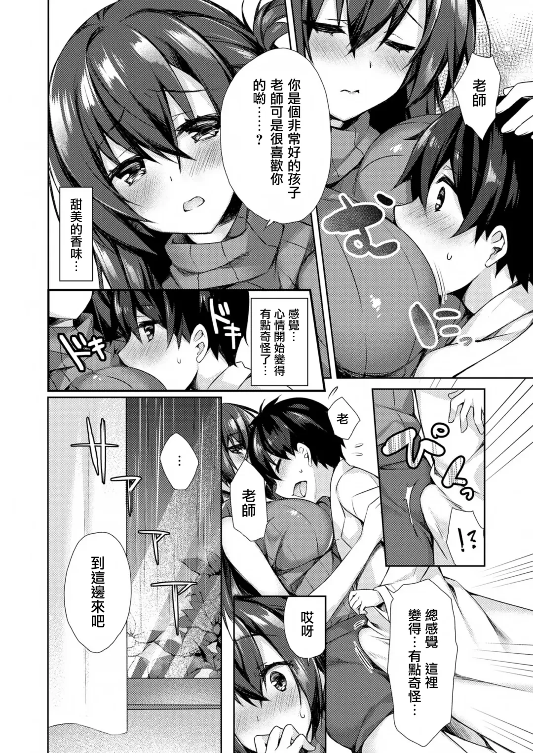Onexy Fhentai - Page 47