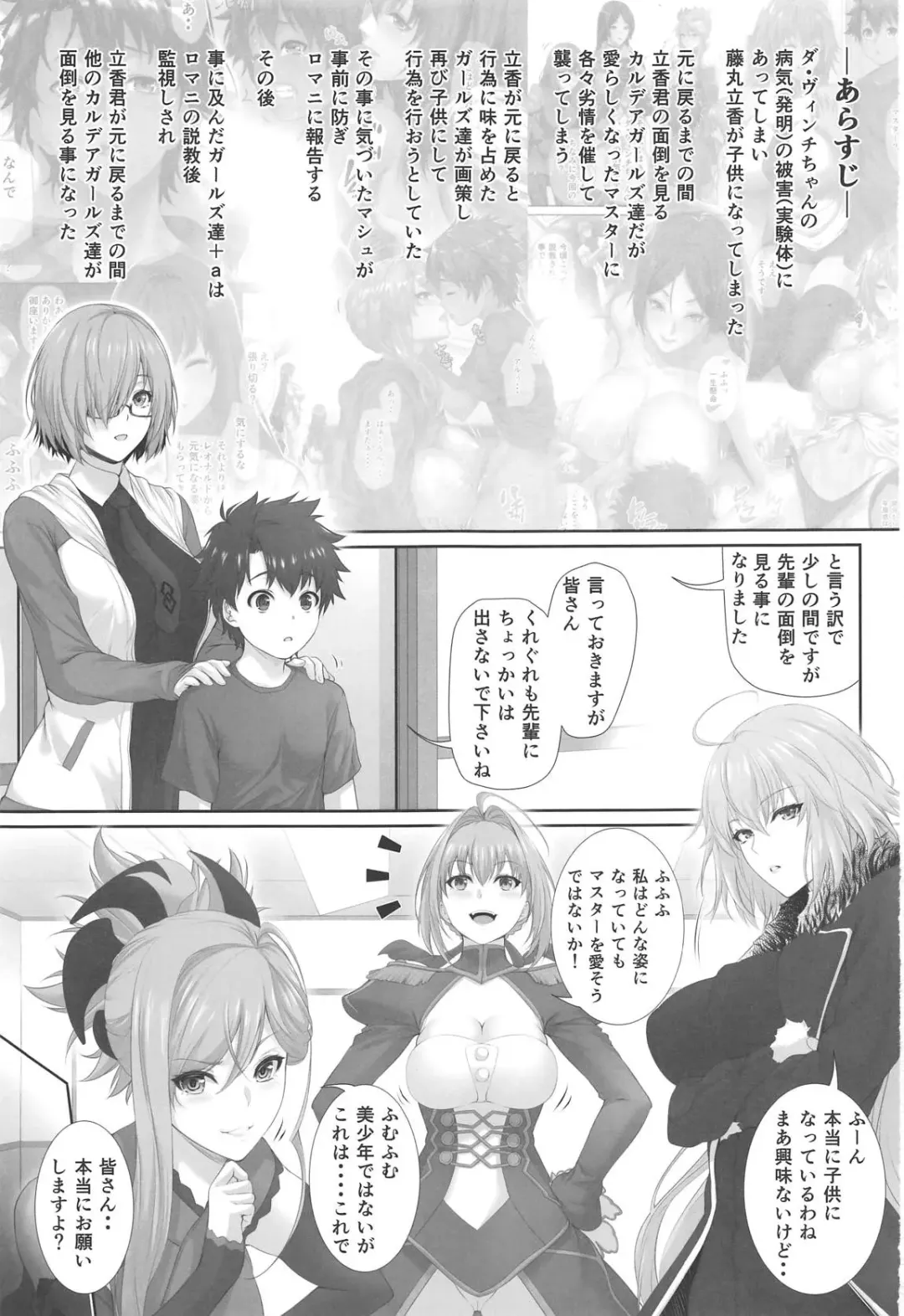 [Zucchini] Ritsuka-kun no Sainan? 2 ~Nerawareta Kohitsuji!?~ Fhentai - Page 2