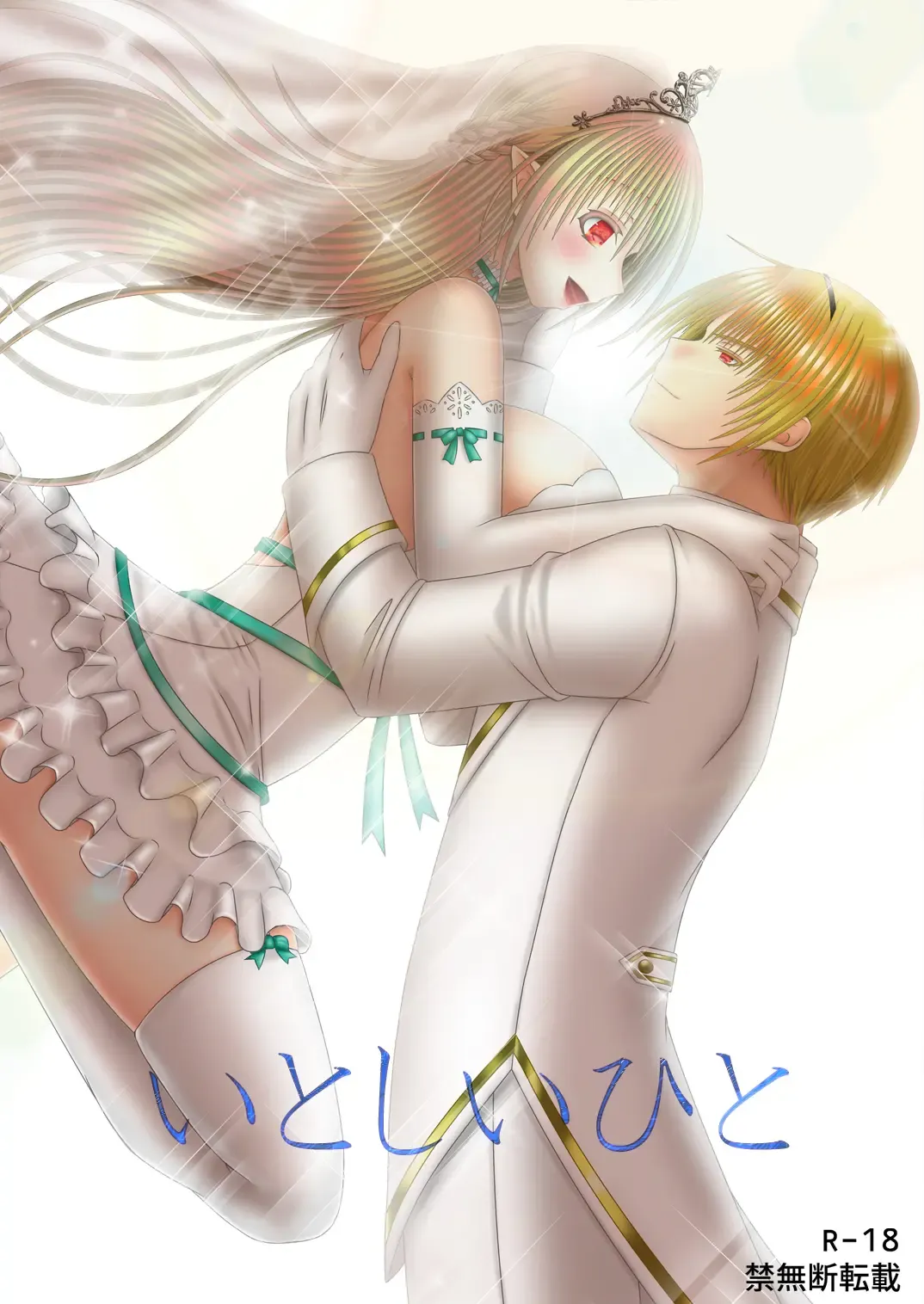 [Oda Natsuki] Itoshii Hito Fhentai - Page 1