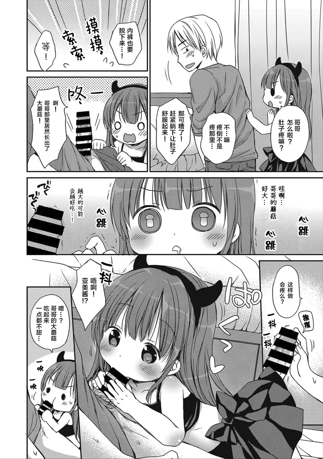 [Rico] donoko to asobu? | 要和哪个孩子玩? Fhentai - Page 23