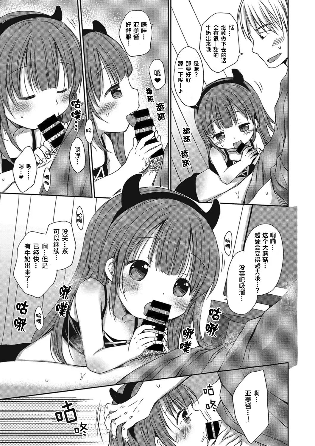 [Rico] donoko to asobu? | 要和哪个孩子玩? Fhentai - Page 24