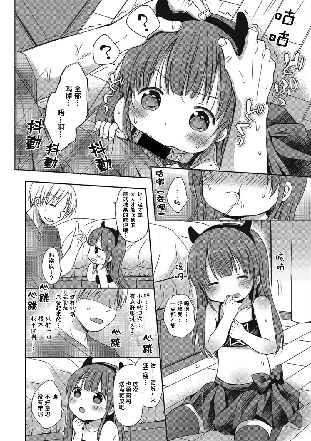[Rico] donoko to asobu? | 要和哪个孩子玩? Fhentai - Page 25