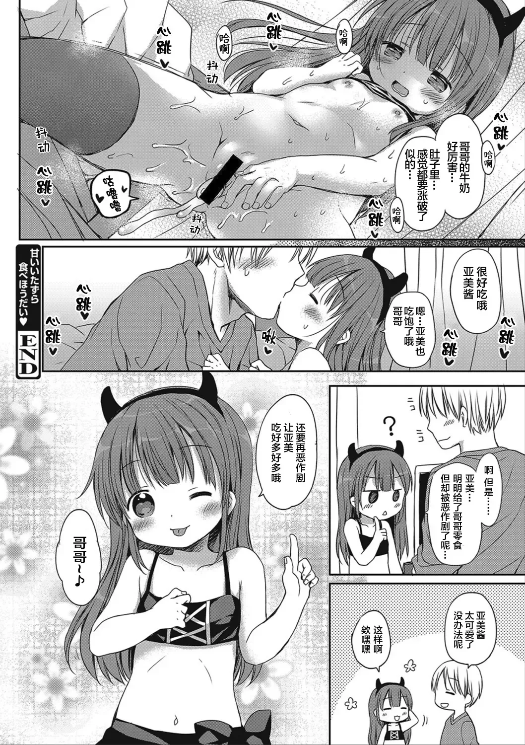 [Rico] donoko to asobu? | 要和哪个孩子玩? Fhentai - Page 35