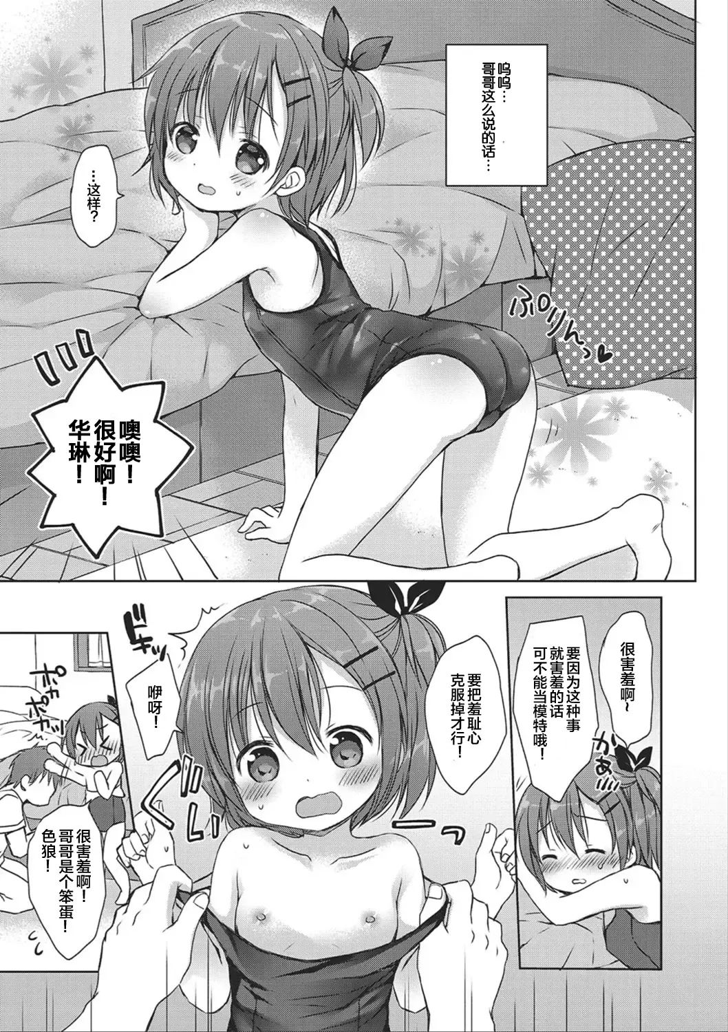 [Rico] donoko to asobu? | 要和哪个孩子玩? Fhentai - Page 40