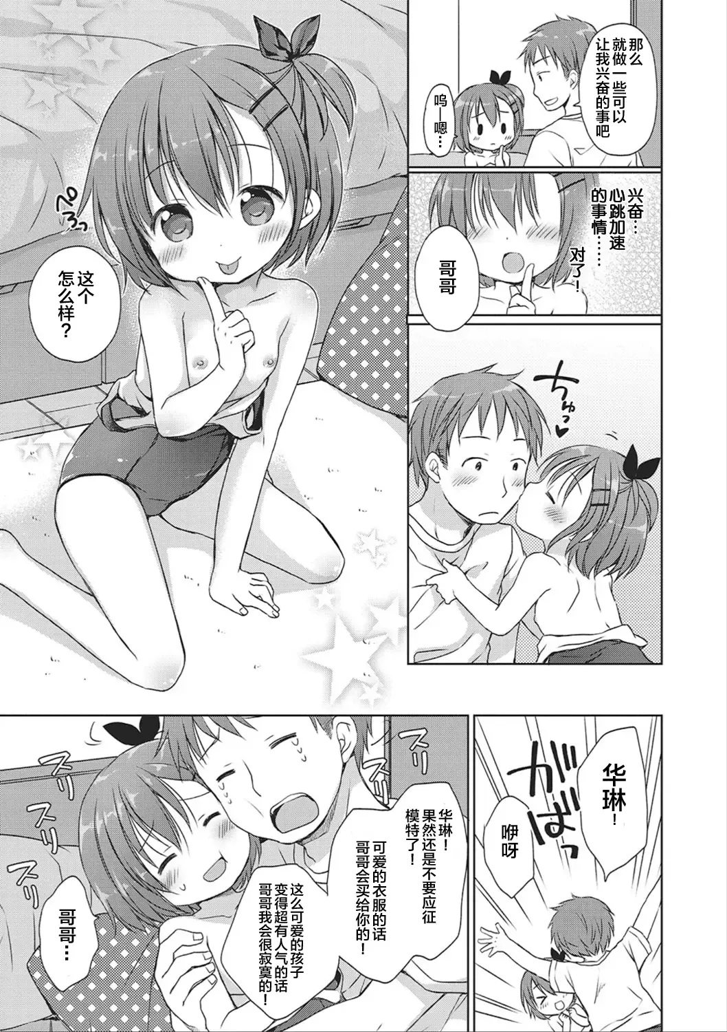 [Rico] donoko to asobu? | 要和哪个孩子玩? Fhentai - Page 42