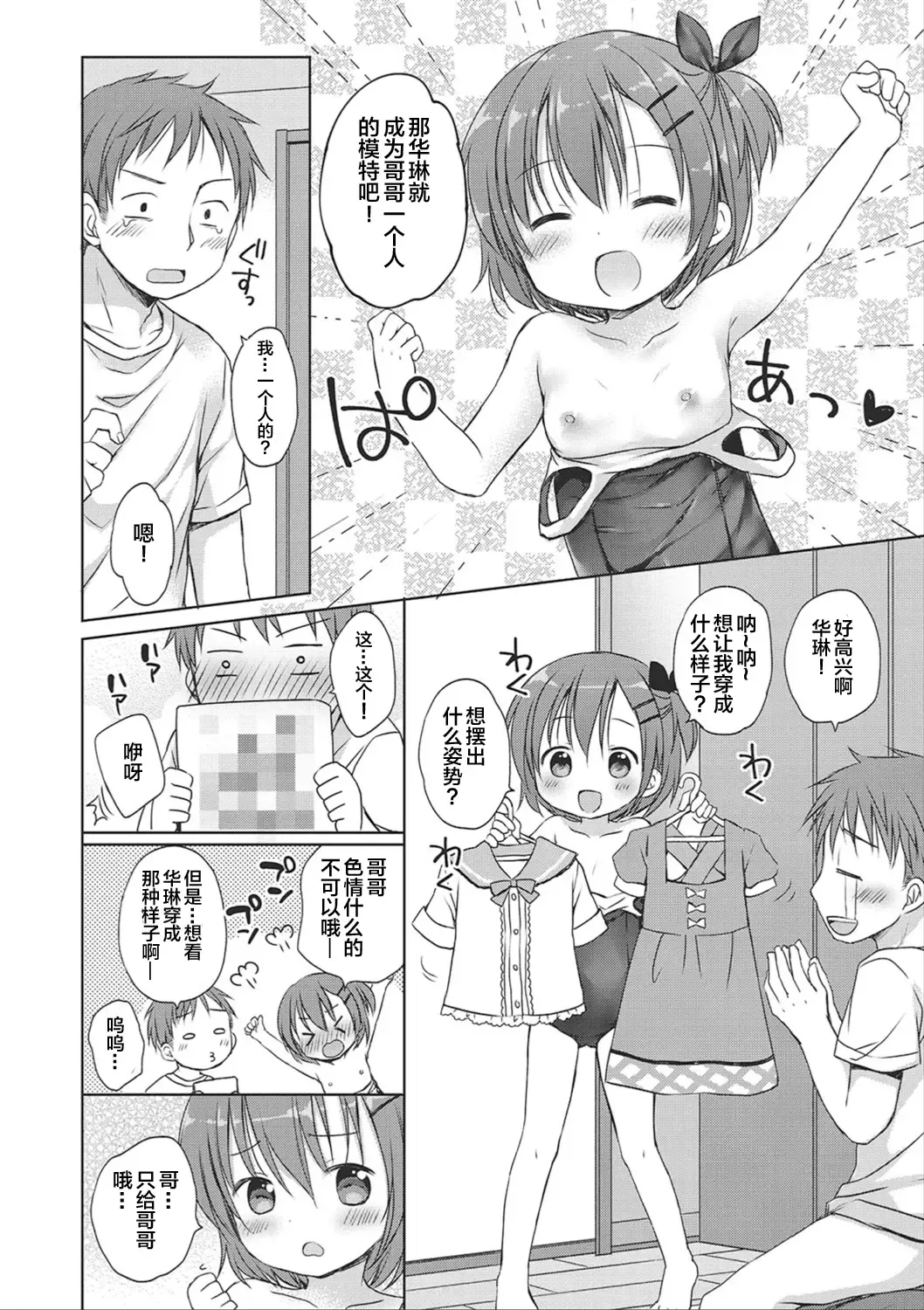 [Rico] donoko to asobu? | 要和哪个孩子玩? Fhentai - Page 43