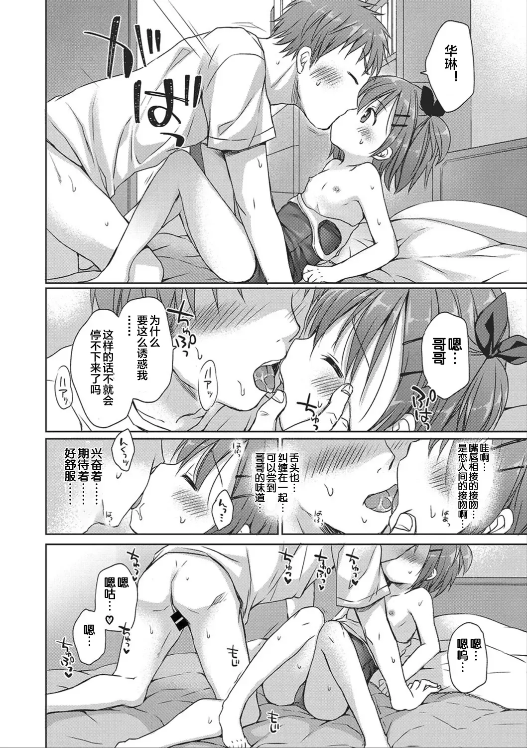 [Rico] donoko to asobu? | 要和哪个孩子玩? Fhentai - Page 49