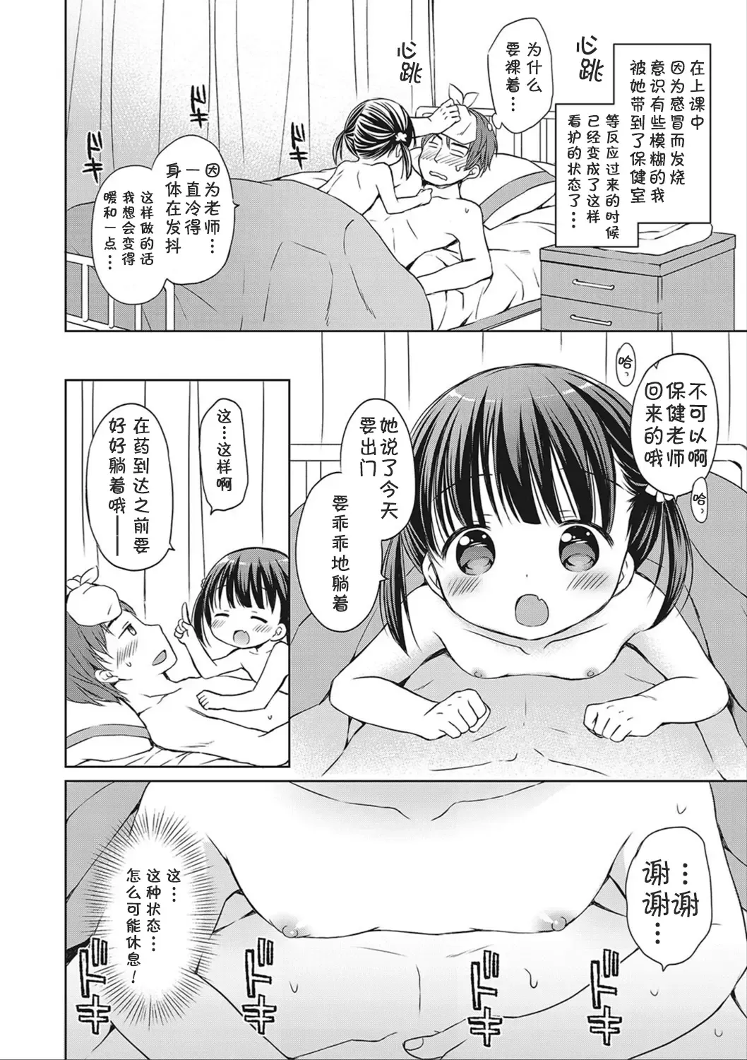 [Rico] donoko to asobu? | 要和哪个孩子玩? Fhentai - Page 5