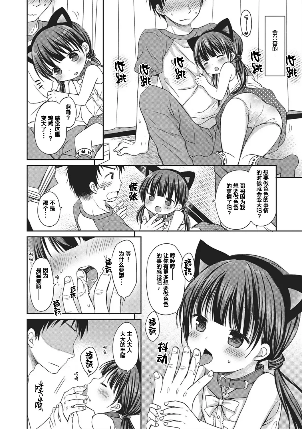 [Rico] donoko to asobu? | 要和哪个孩子玩? Fhentai - Page 61