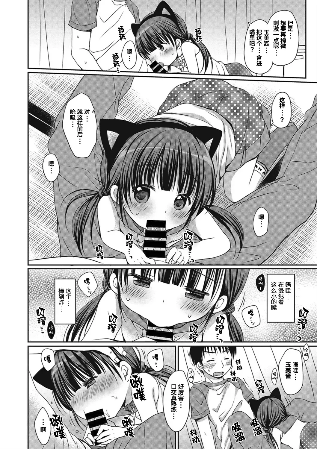 [Rico] donoko to asobu? | 要和哪个孩子玩? Fhentai - Page 63