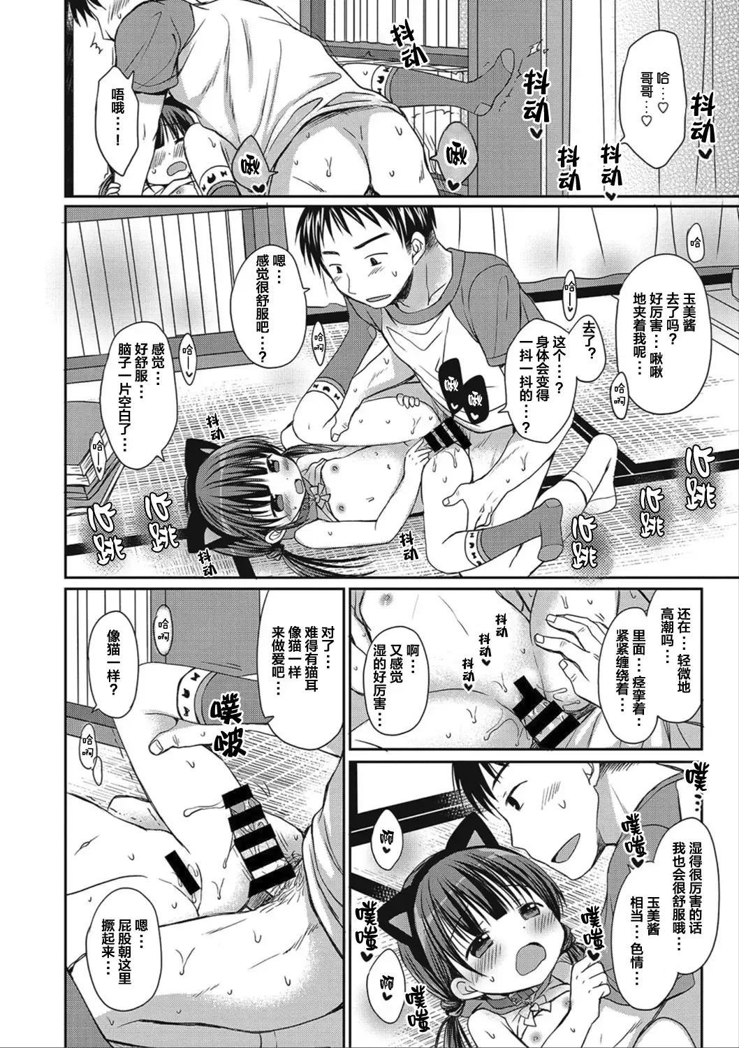 [Rico] donoko to asobu? | 要和哪个孩子玩? Fhentai - Page 69