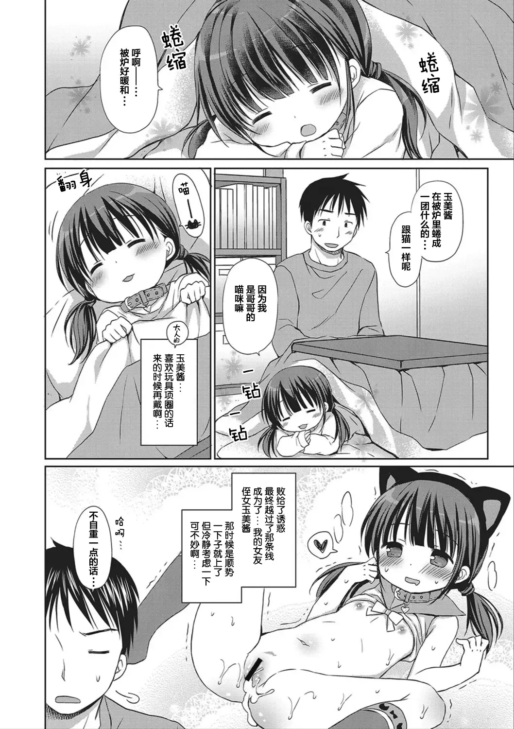 [Rico] donoko to asobu? | 要和哪个孩子玩? Fhentai - Page 75