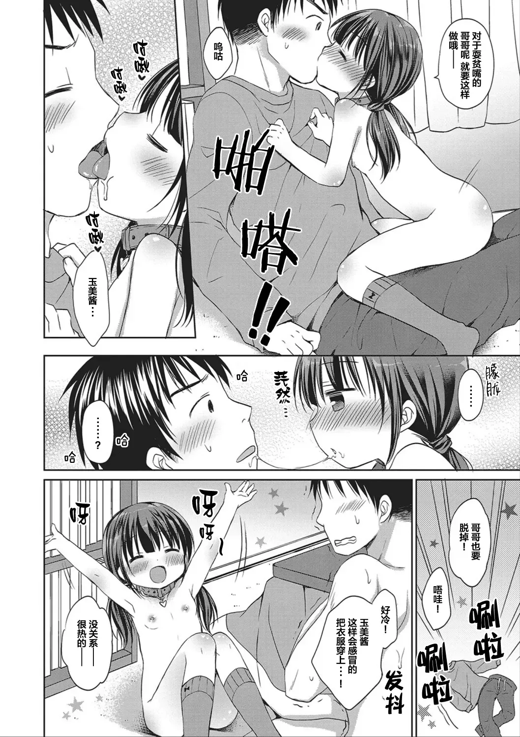 [Rico] donoko to asobu? | 要和哪个孩子玩? Fhentai - Page 79