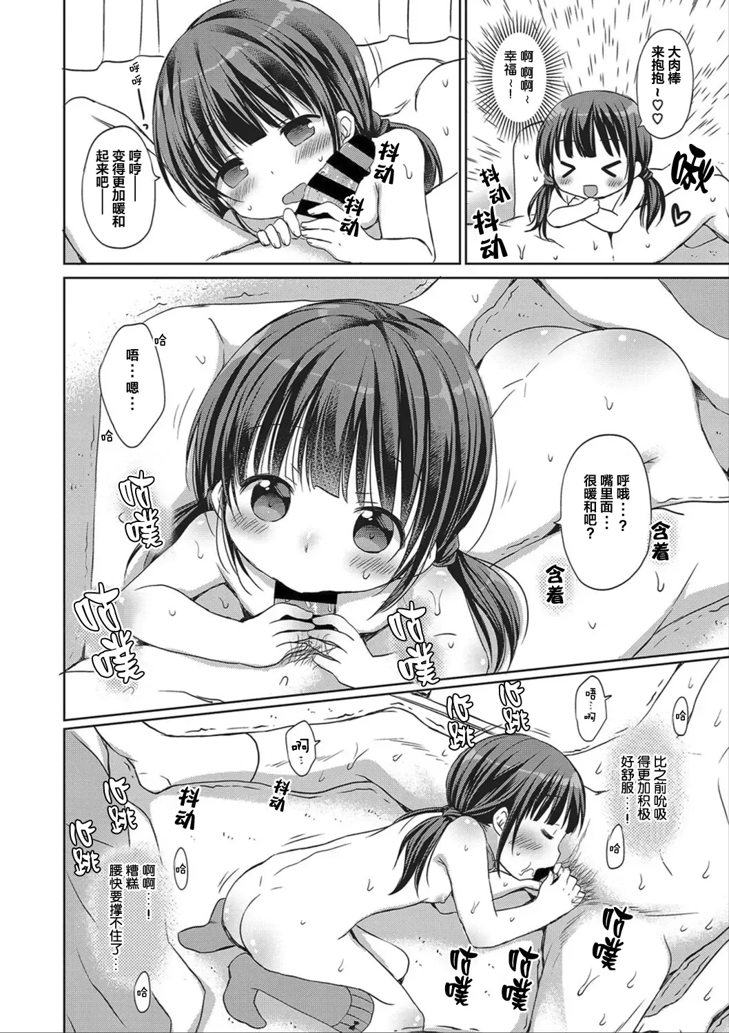 [Rico] donoko to asobu? | 要和哪个孩子玩? Fhentai - Page 81