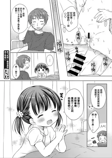 [Rico] donoko to asobu? | 要和哪个孩子玩? Fhentai - Page 19