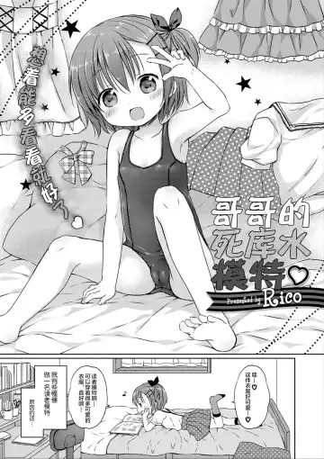 [Rico] donoko to asobu? | 要和哪个孩子玩? Fhentai - Page 36