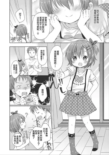 [Rico] donoko to asobu? | 要和哪个孩子玩? Fhentai - Page 37