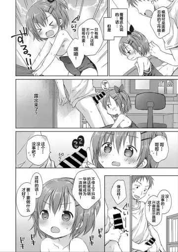 [Rico] donoko to asobu? | 要和哪个孩子玩? Fhentai - Page 41
