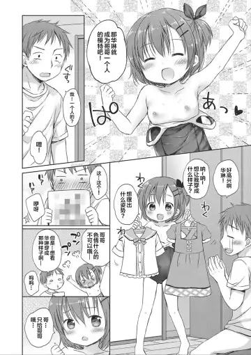 [Rico] donoko to asobu? | 要和哪个孩子玩? Fhentai - Page 43