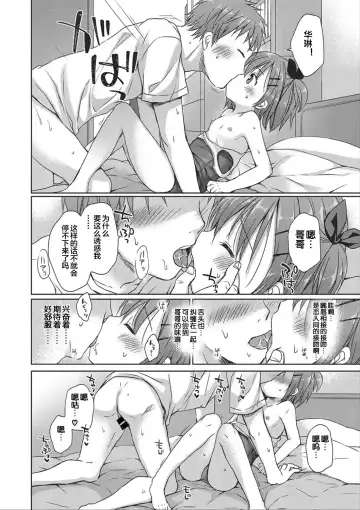[Rico] donoko to asobu? | 要和哪个孩子玩? Fhentai - Page 49