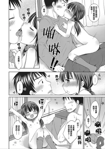 [Rico] donoko to asobu? | 要和哪个孩子玩? Fhentai - Page 79