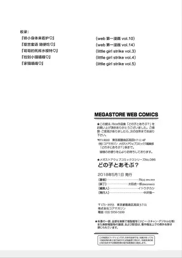 [Rico] donoko to asobu? | 要和哪个孩子玩? Fhentai - Page 90