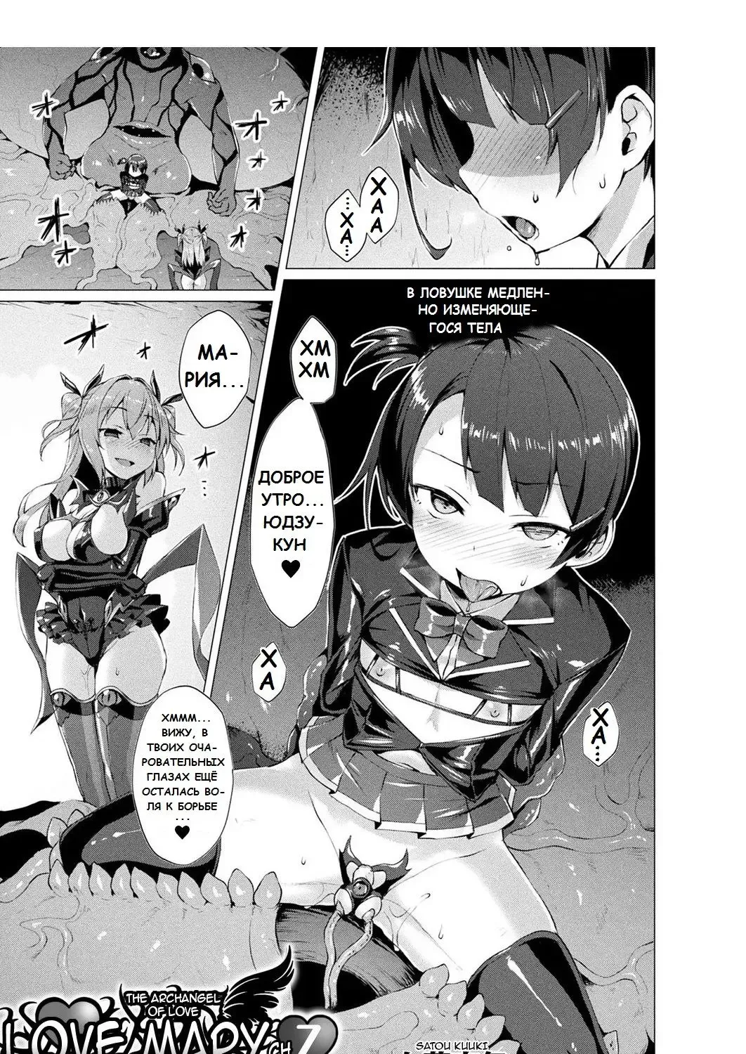 [Satou Kuuki] Aisei Tenshi Love Mary Ch. 7 Fhentai - Page 1